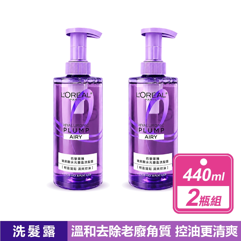 LOREAL Paris 巴黎萊雅 2瓶組-玻尿酸水光豐盈洗髮露(440ml/瓶)