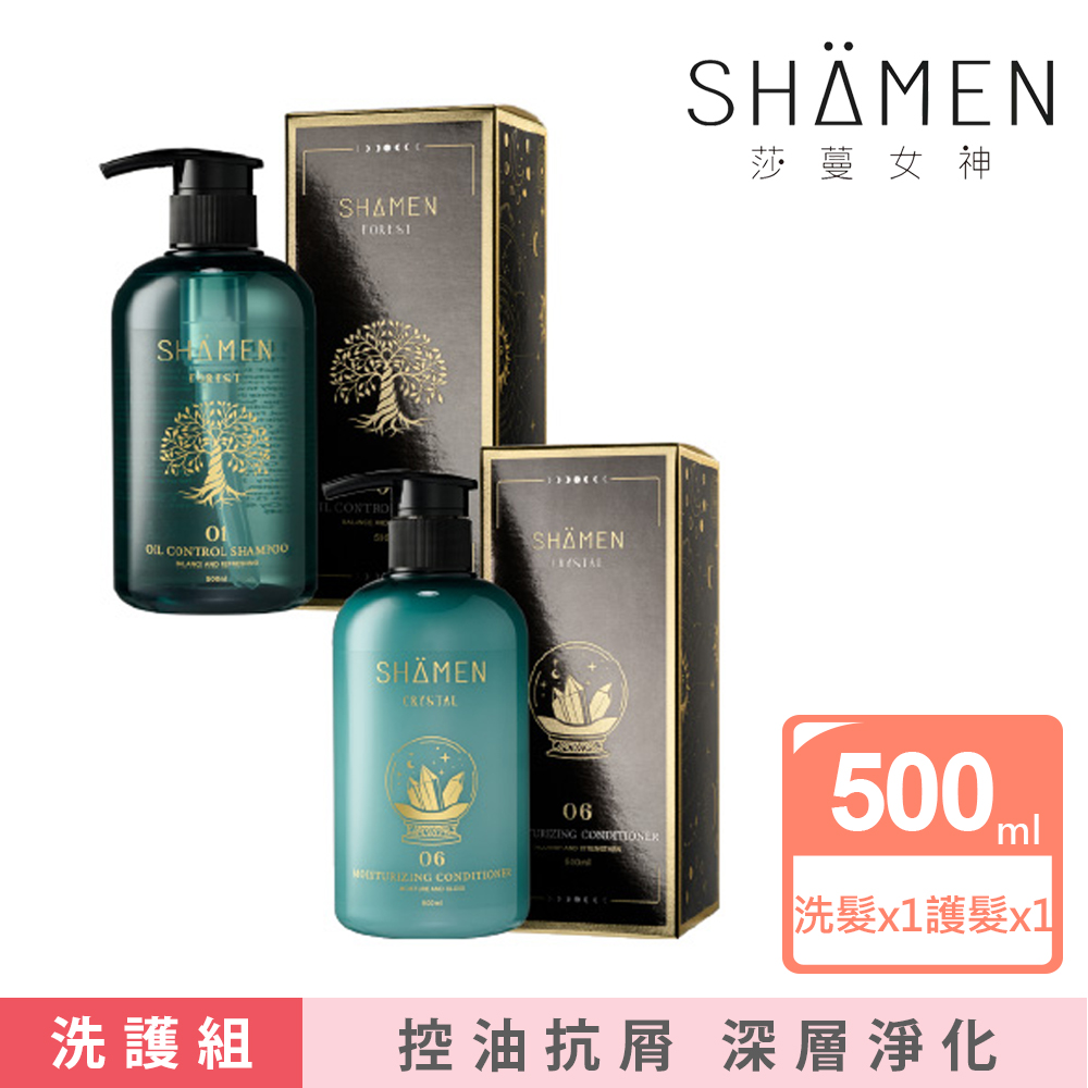 【SHÄMEN】森之沁。淳晶|控油頭皮護理+光澤修護組合 | 沙龍