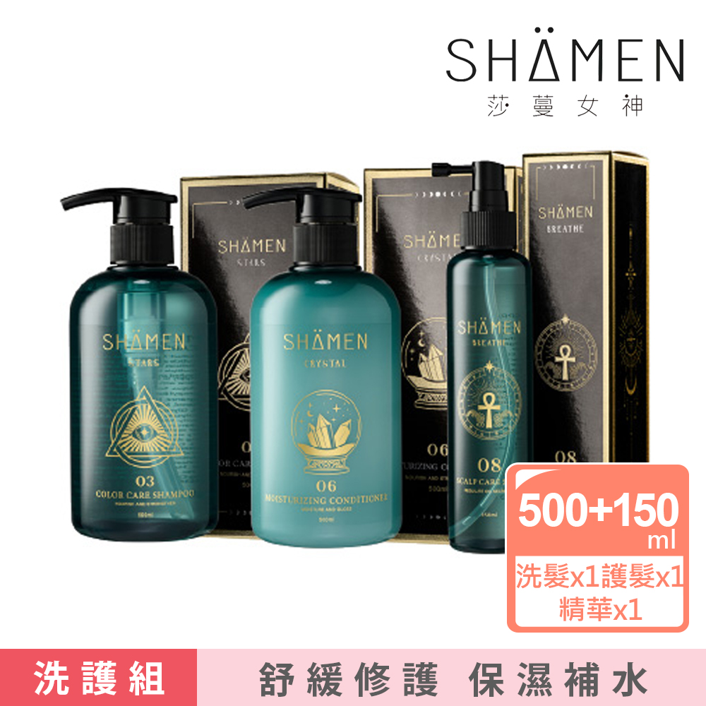 【SHÄMEN】星之眸。淳晶。生息之水|敏感頭皮調理組合 | 沙龍級