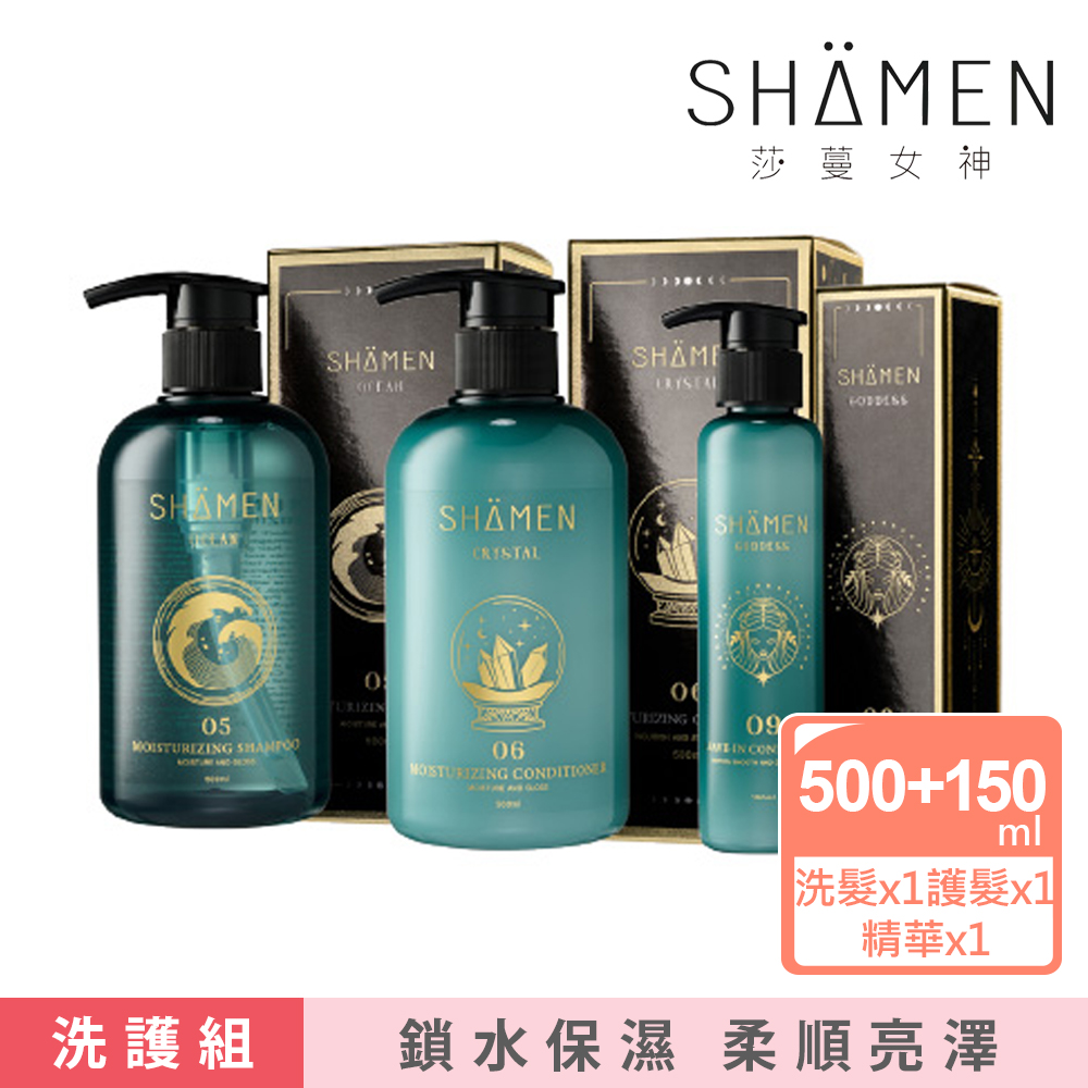 【SHAMEN】海之瀰。淳晶。莎蔓女神|深層滋養修護組合 | 沙龍級