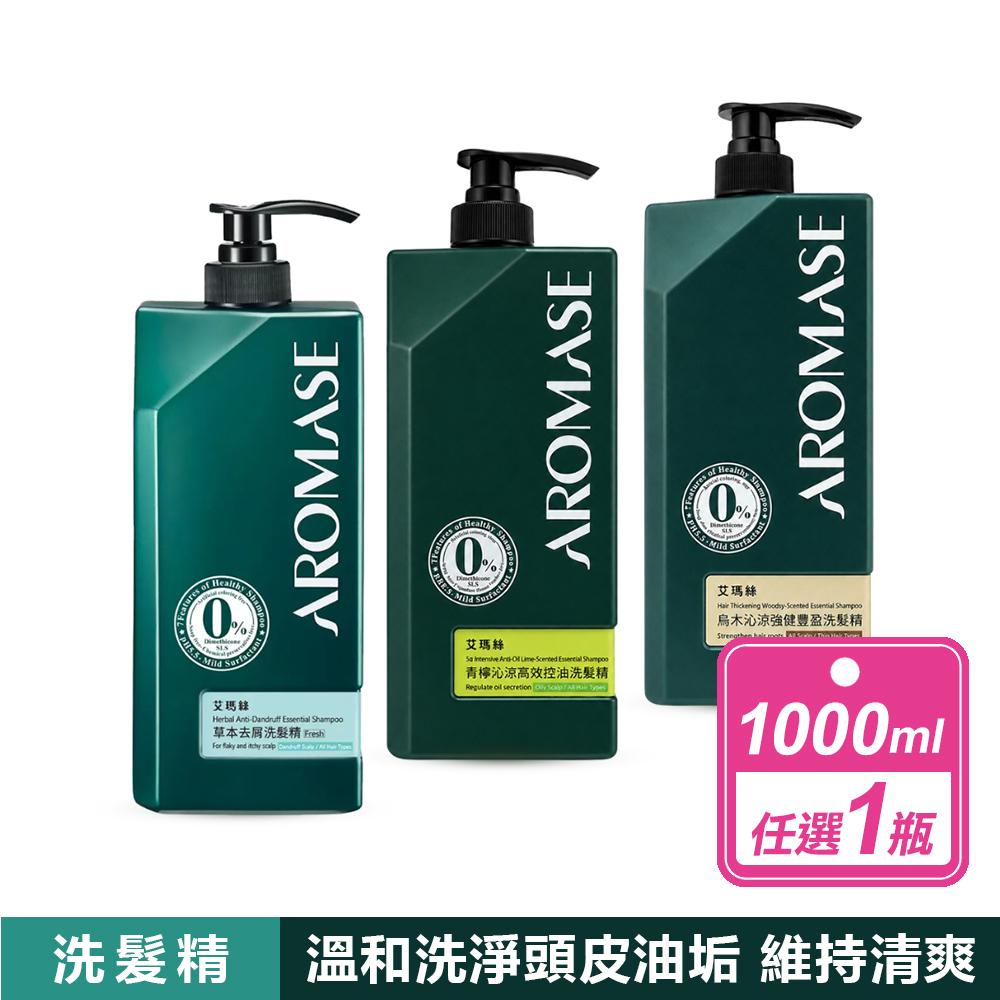 AROMASE 艾瑪絲 洗髮精(1公升/瓶) 共3款