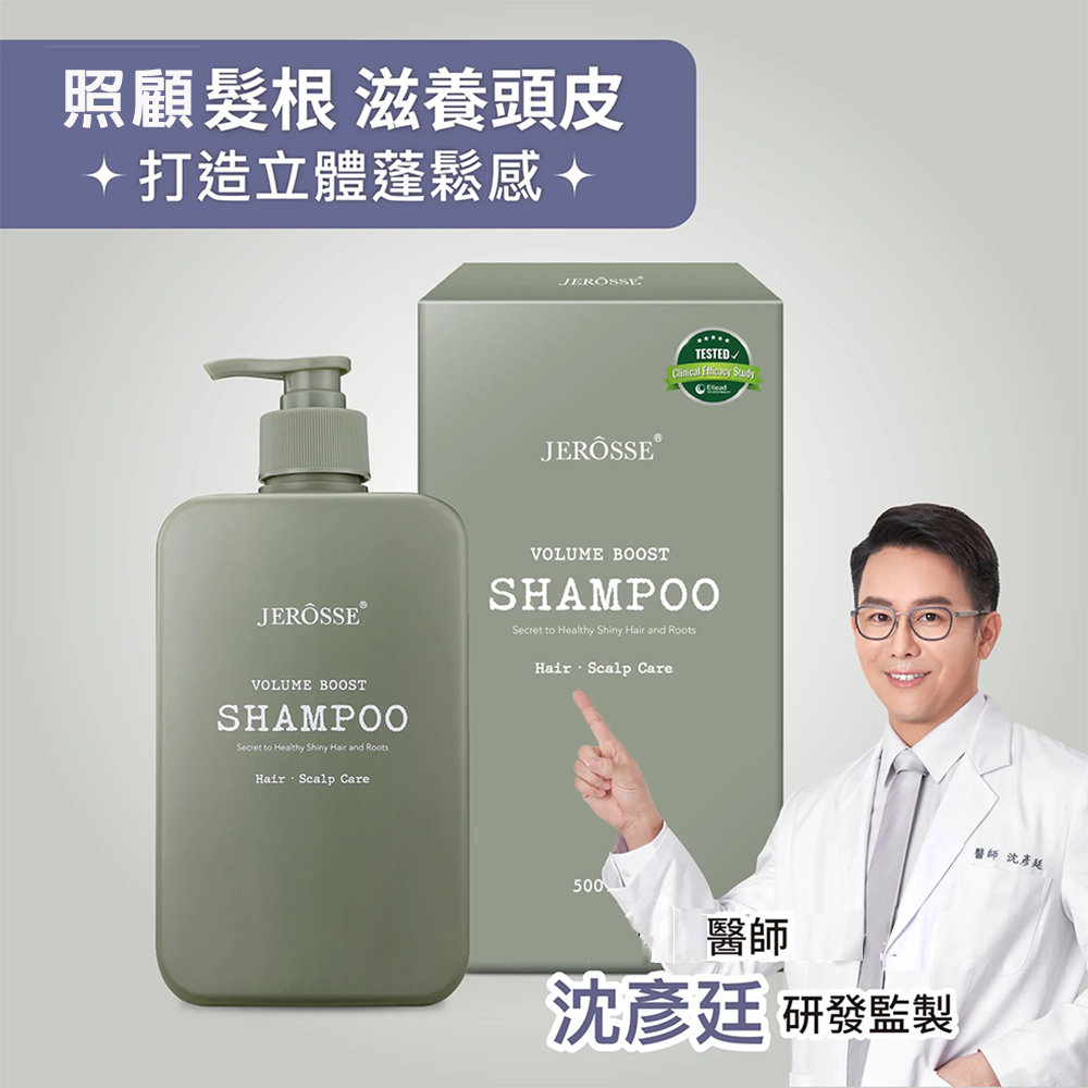 JEROSSE 婕樂纖 洗髮露*1