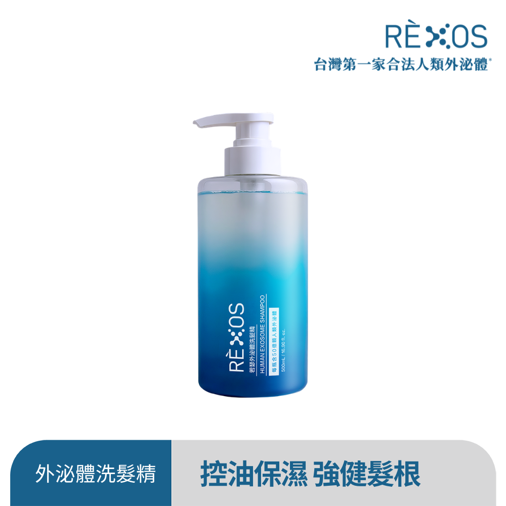 REXOS 若瑟 外泌體洗髮精500ml