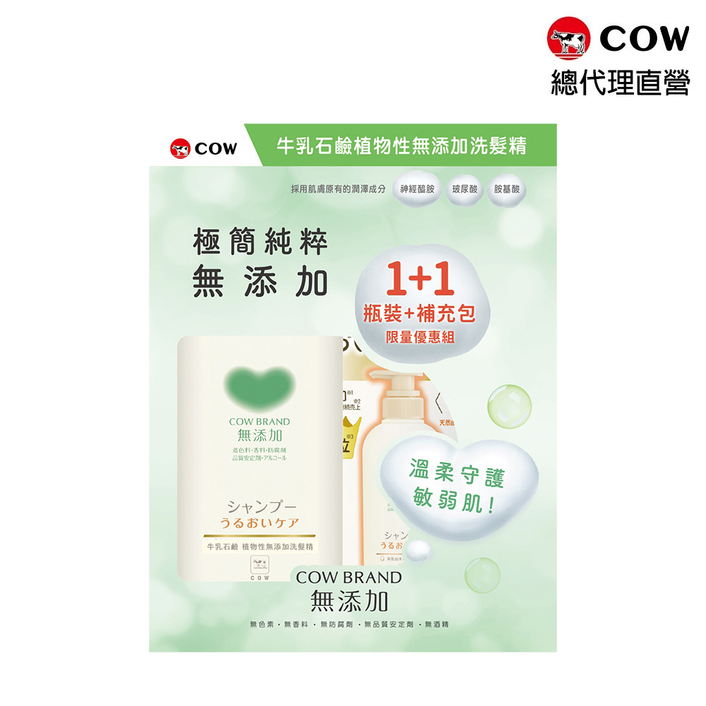 牛乳石鹼 無添加潔膚系列 植物性無添加洗髮精470ml+補充包360ml
