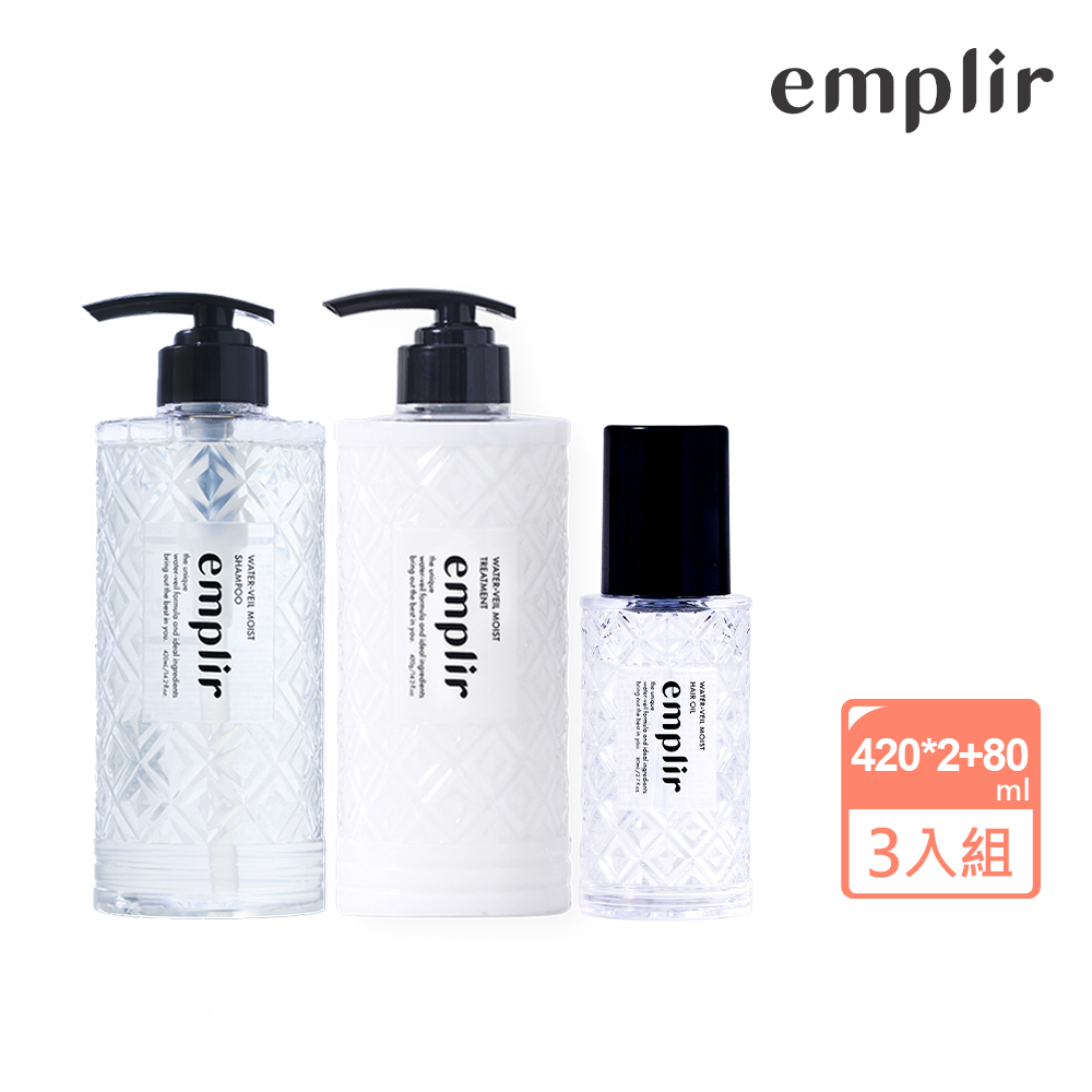 【emplir 安珀麗】水光3件組(洗髮精420mL+護髮素420mL+護髮油80mL)