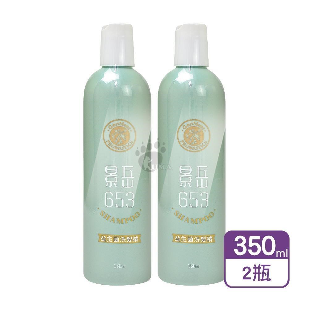 景岳生技 653益生菌洗髮精 350ml/瓶 (2瓶) 無添加矽靈