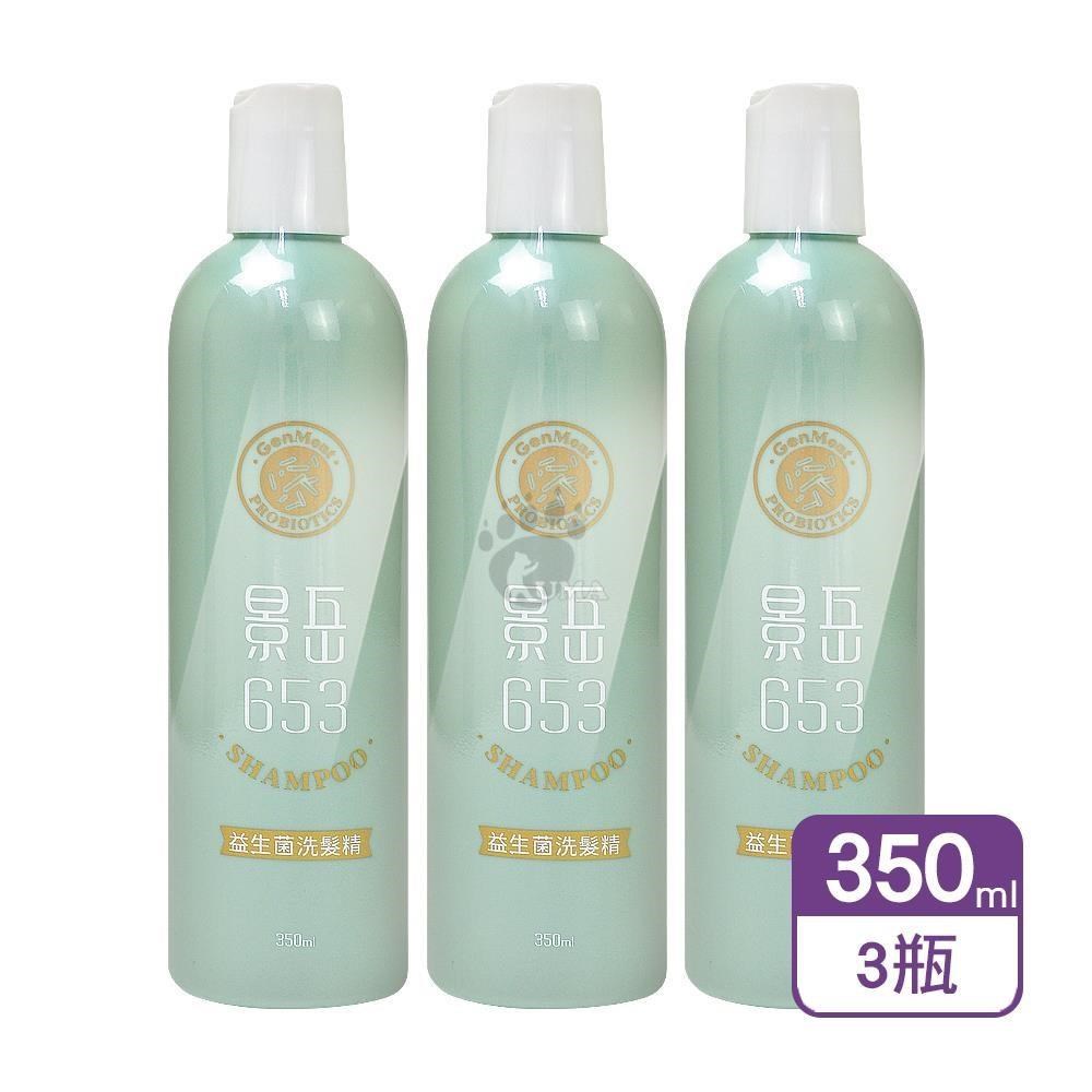 景岳生技 653益生菌洗髮精 350ml/瓶 (3瓶) 無添加矽靈