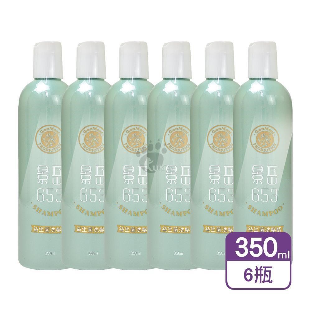 景岳生技 653益生菌洗髮精 350ml/瓶 (6瓶) 無添加矽靈