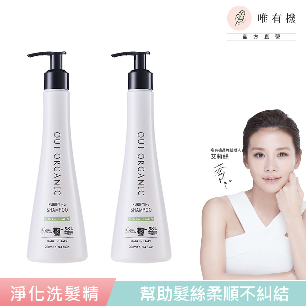 唯有機 IOui Organic-薄荷檸檬淨化洗髮精250mL(2入)
