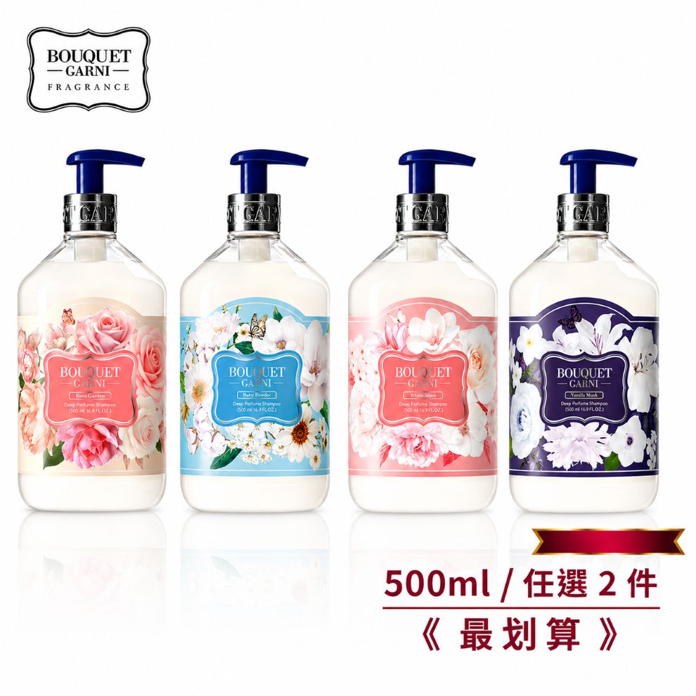 Bouquet Garni 璞珈妮 香水護髮乳-500ml【任選2件,很划算】