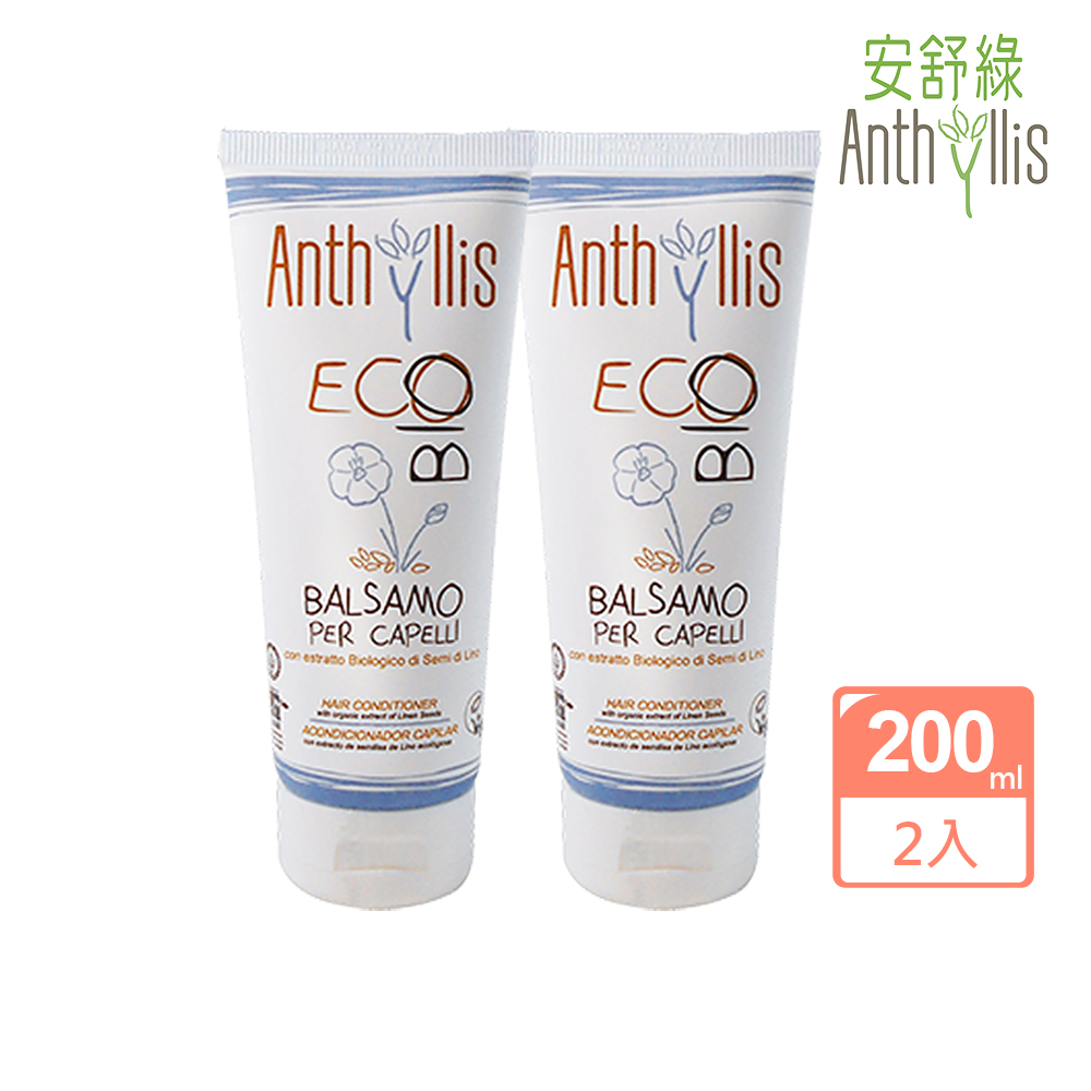 義大利  亞麻籽強韌修護潤髮乳200ml 兩入組