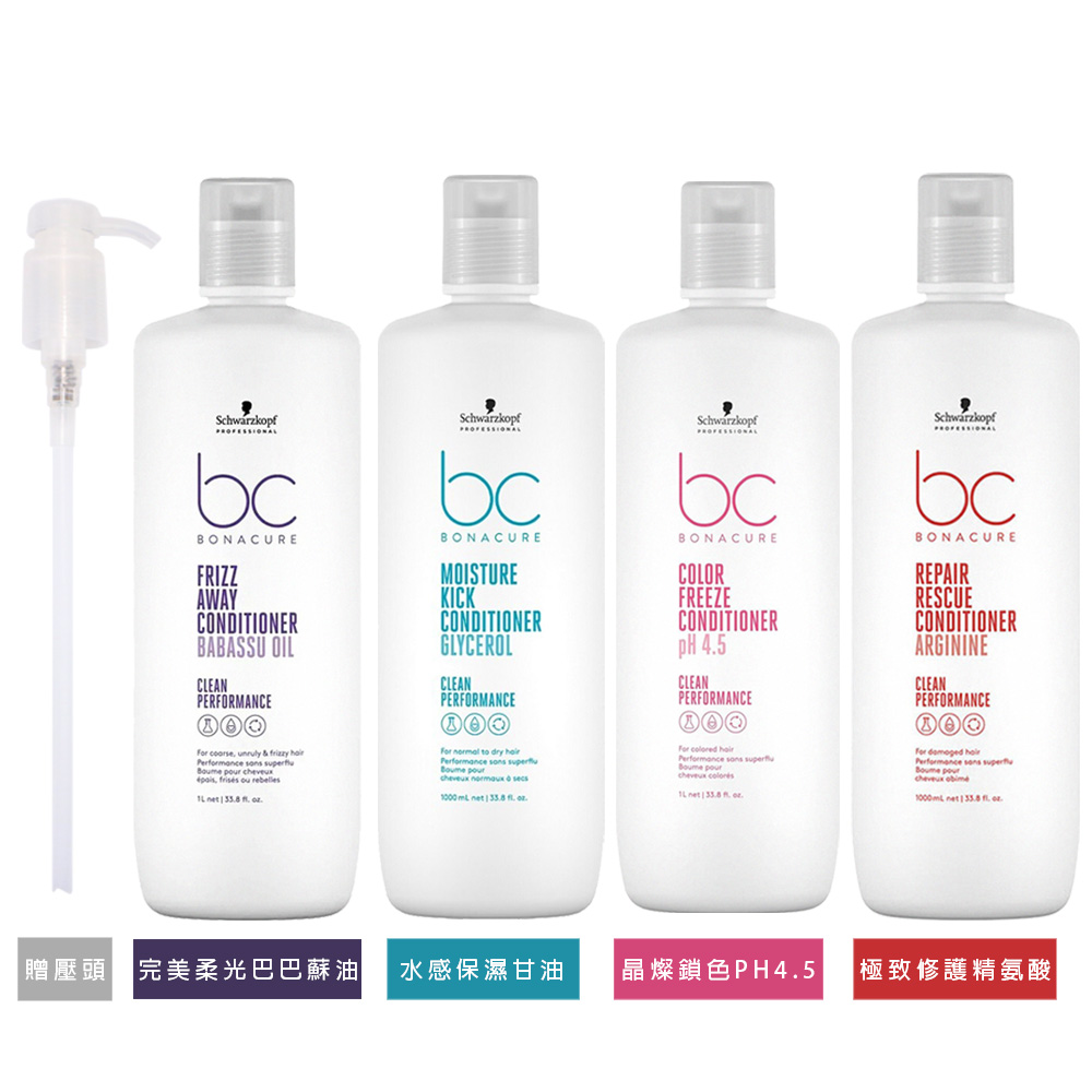 SCHWARZKOPF 施華蔻 BC系列 晶燦鎖色pH4.5/水感保濕/極緻修護精氨酸/完美柔光巴巴蘇油髮霜 1000ml(任選)