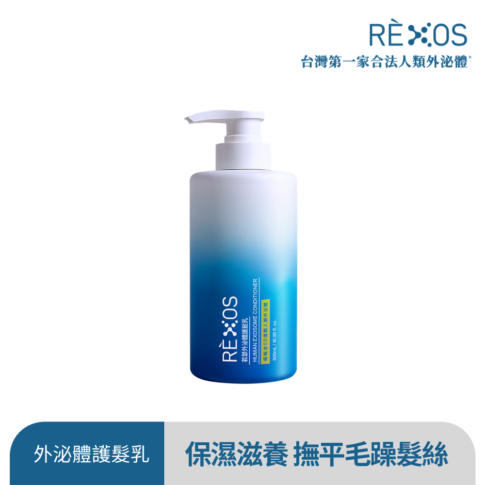 REXOS 若瑟 外泌體護髮乳500ml