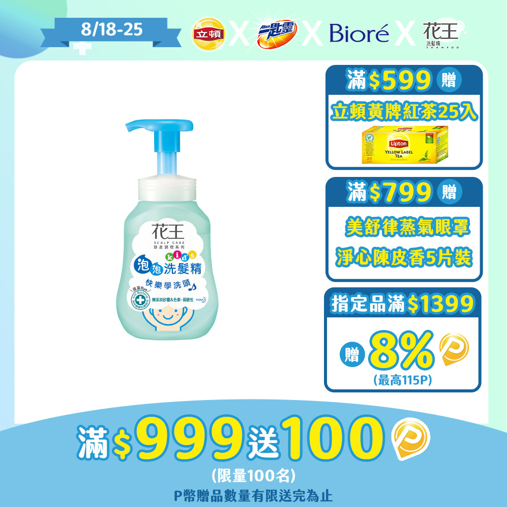 花王 植萃弱酸洗髮精兒童專用 300ml