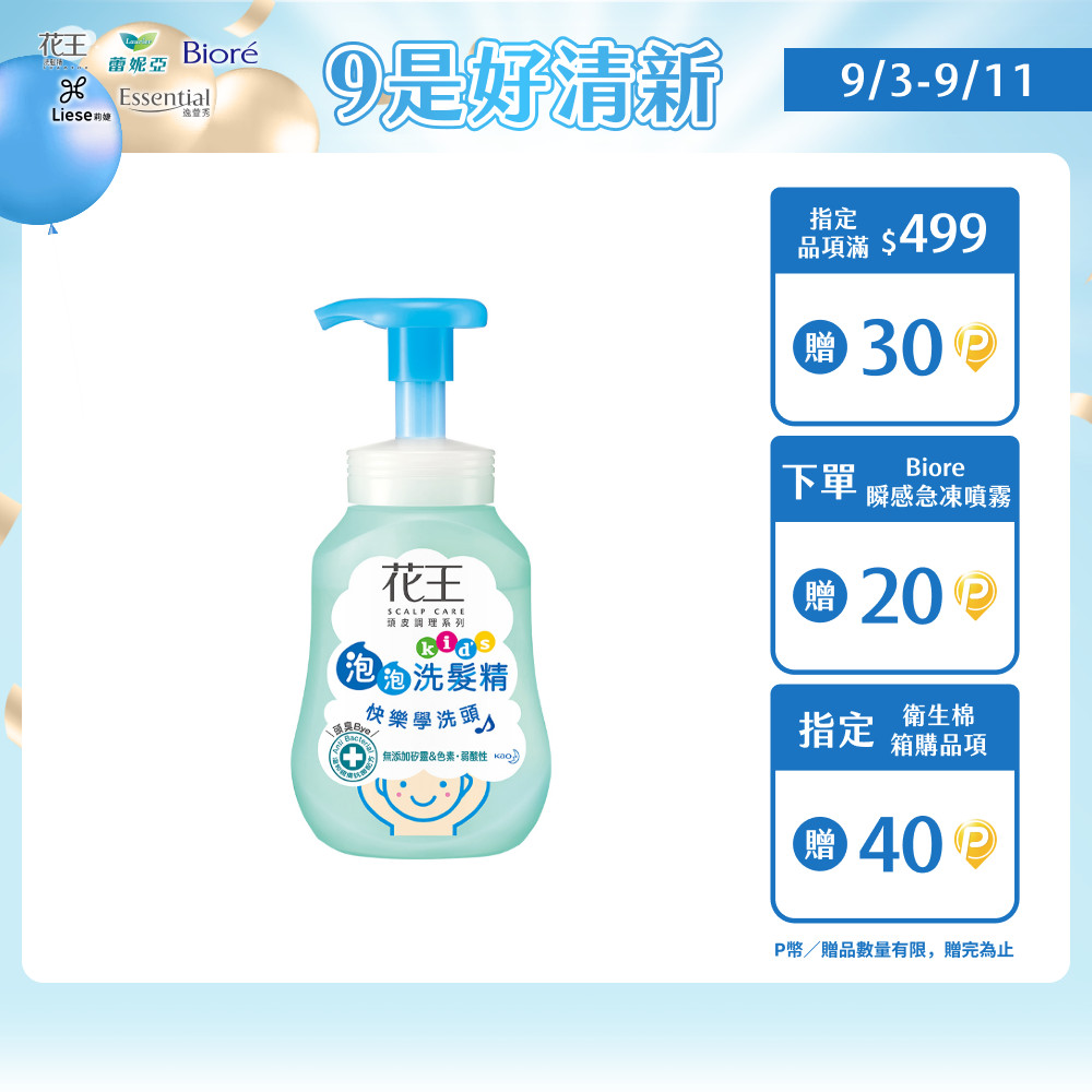 花王 植萃弱酸洗髮精兒童專用 300ml