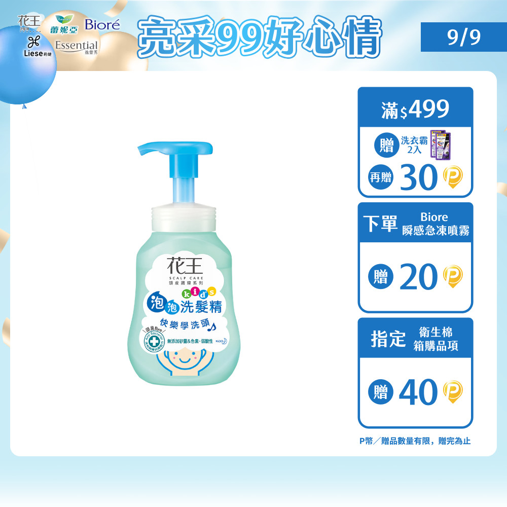 花王 植萃弱酸洗髮精兒童專用 300ml