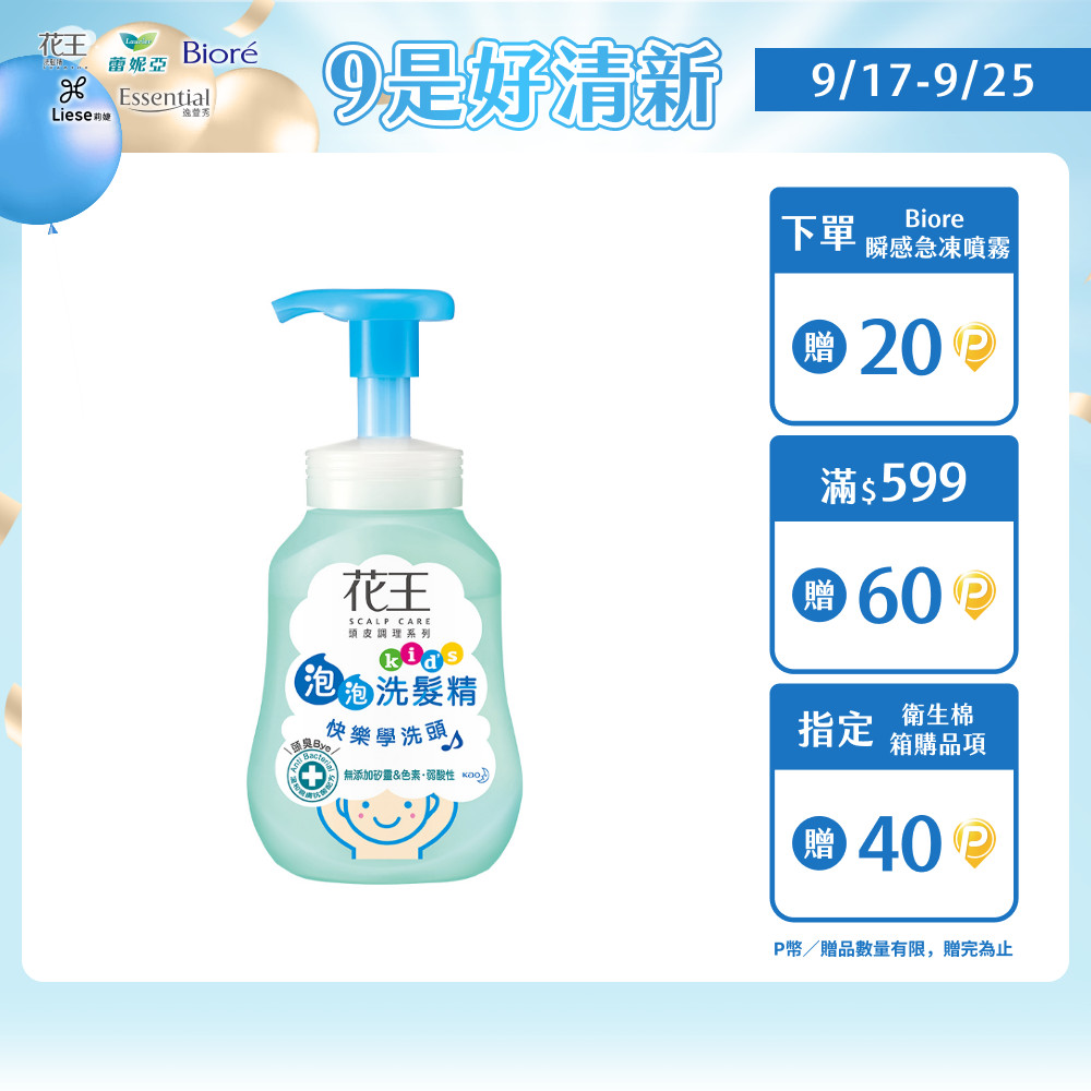 花王 植萃弱酸洗髮精兒童專用 300ml