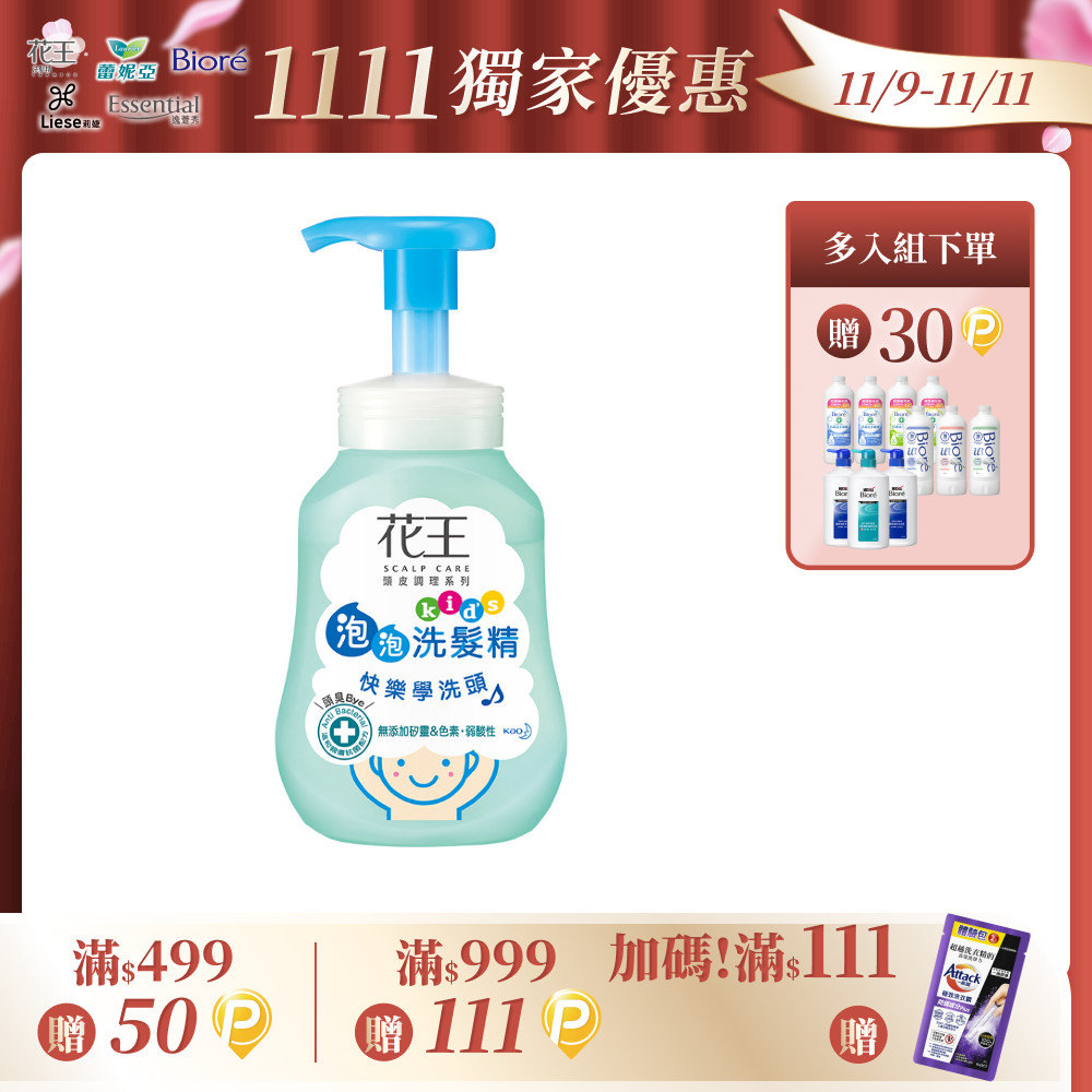 花王 植萃弱酸洗髮精兒童專用 300ml