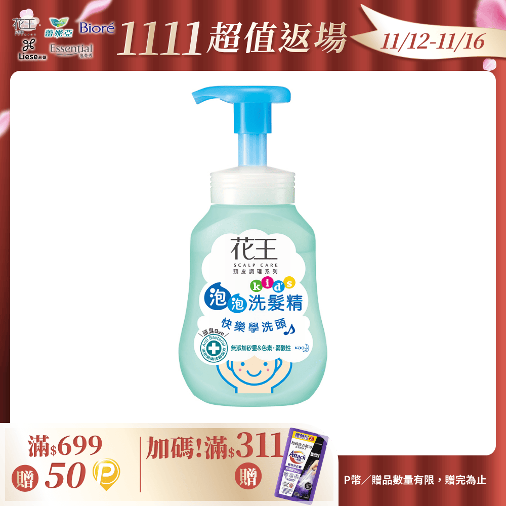 花王 植萃弱酸洗髮精兒童專用 300ml