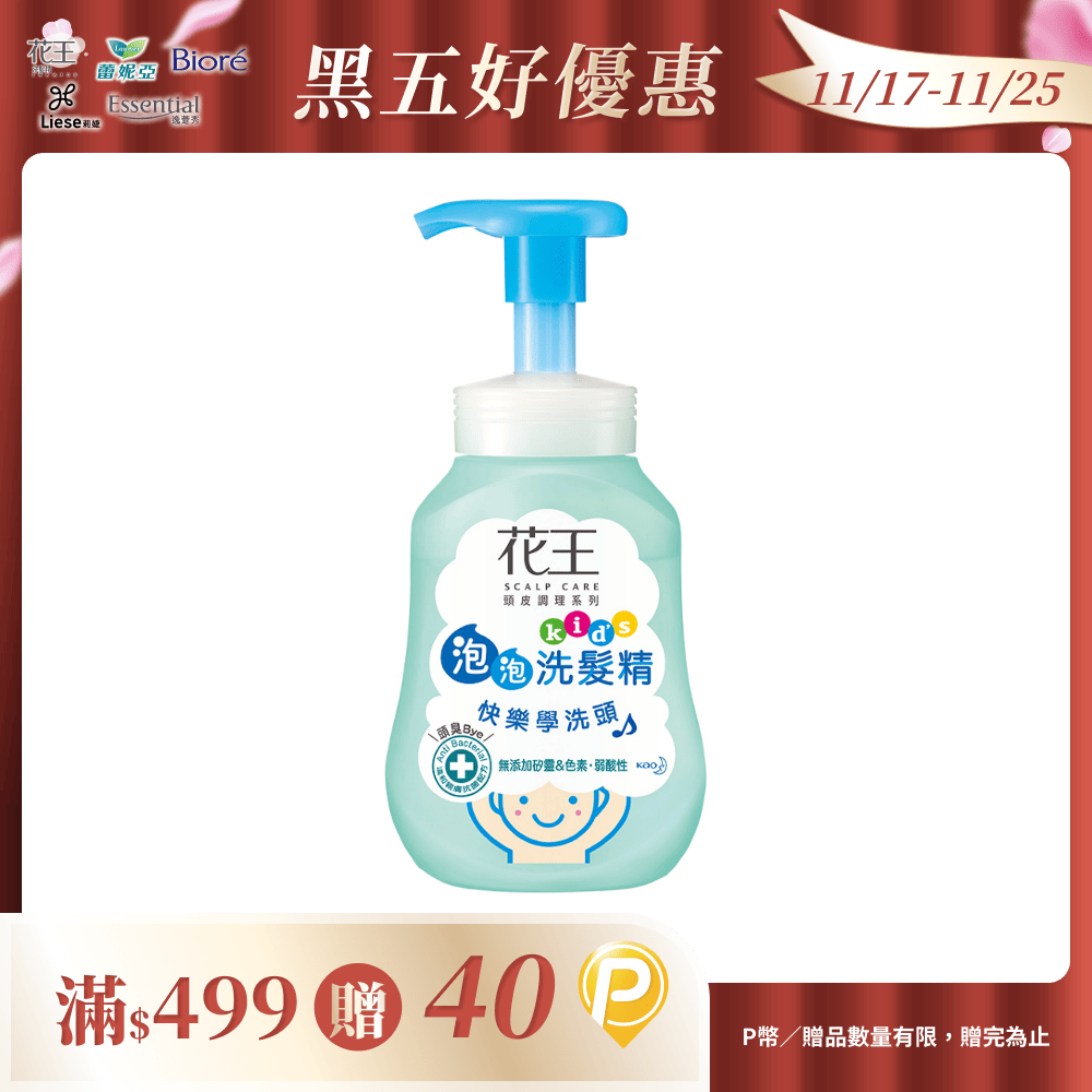 花王 植萃弱酸洗髮精兒童專用 300ml