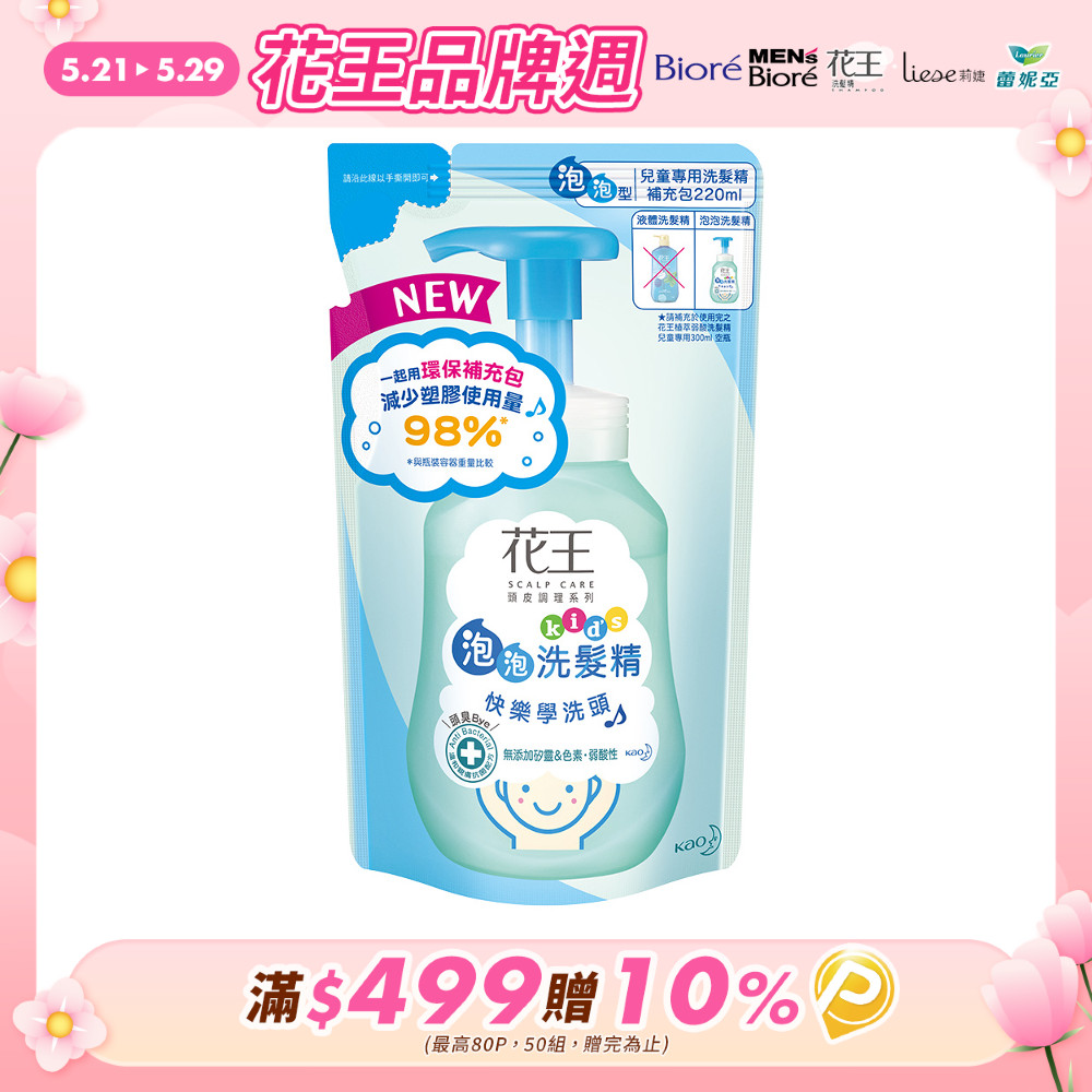 花王 植萃弱酸洗髮精兒童專用補充包 220ml