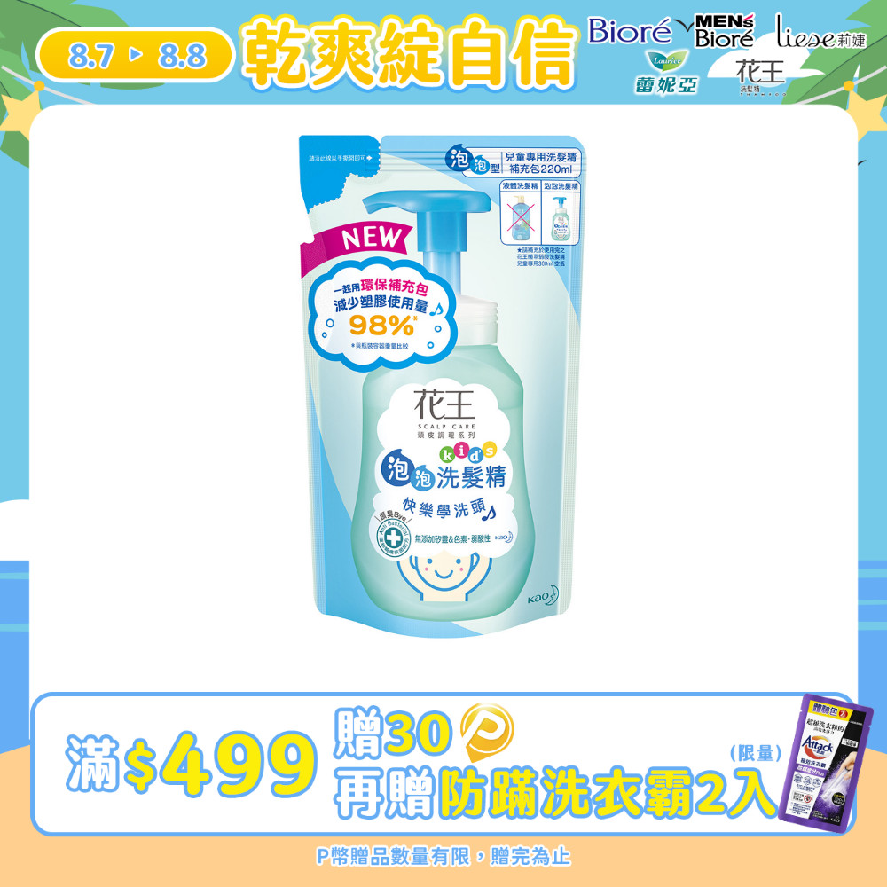 花王 植萃弱酸洗髮精兒童專用補充包 220ml