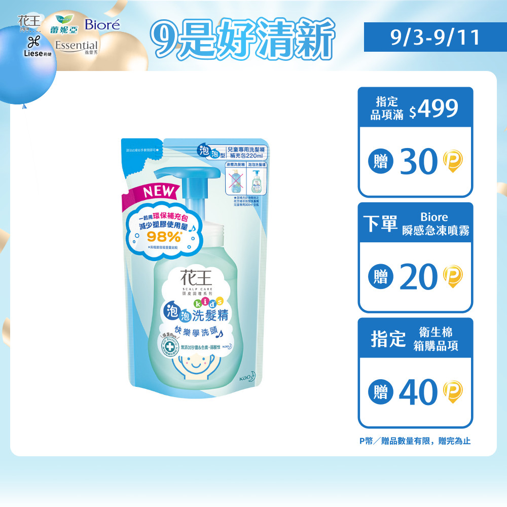 花王 植萃弱酸洗髮精兒童專用補充包 220ml