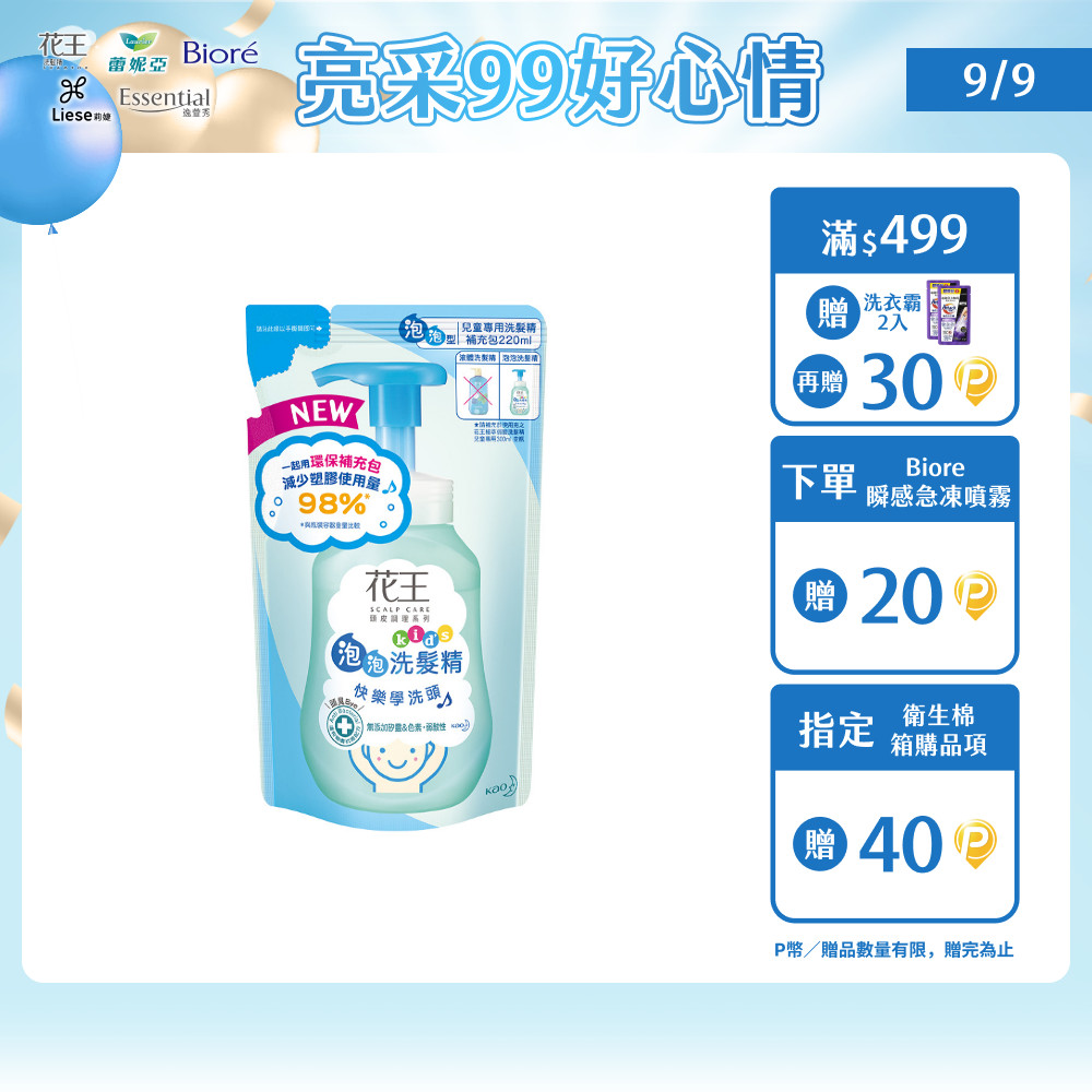 花王 植萃弱酸洗髮精兒童專用補充包 220ml