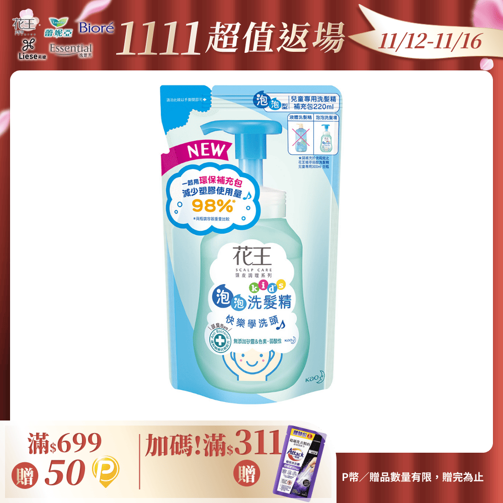花王 植萃弱酸洗髮精兒童專用補充包 220ml