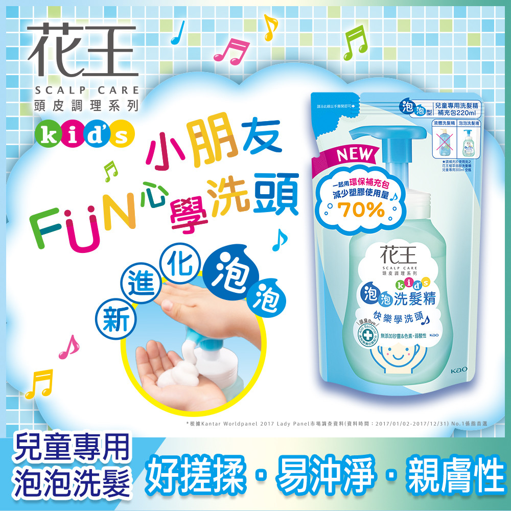 花王 植萃弱酸洗髮精兒童專用補充包 220ml