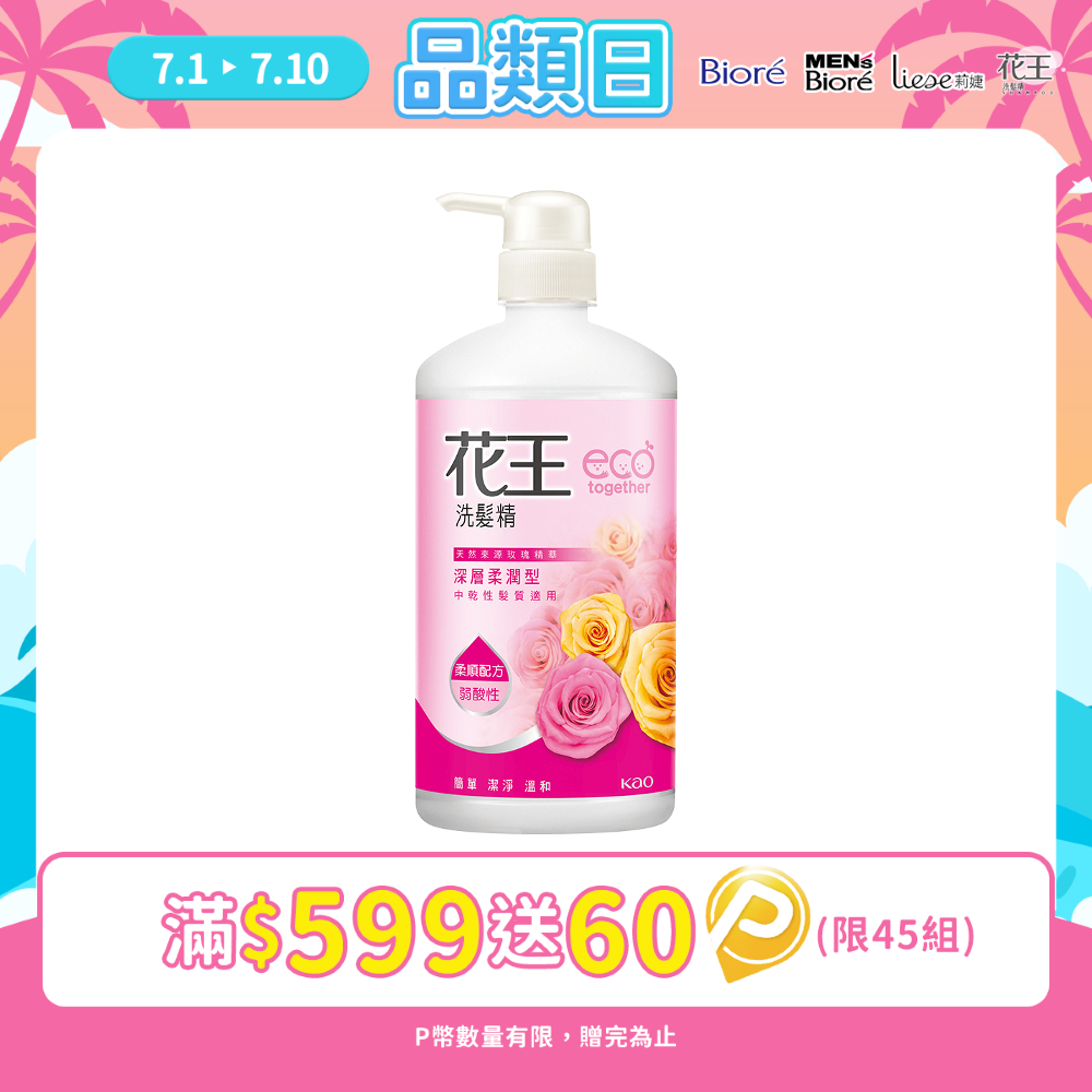 花王 洗髮精深層柔潤型 750ml