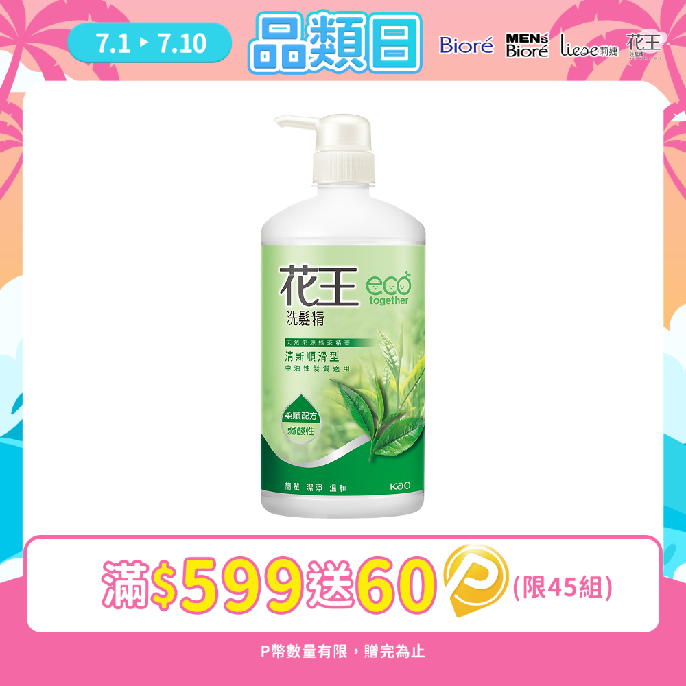 花王 洗髮精清新順滑型 750ml