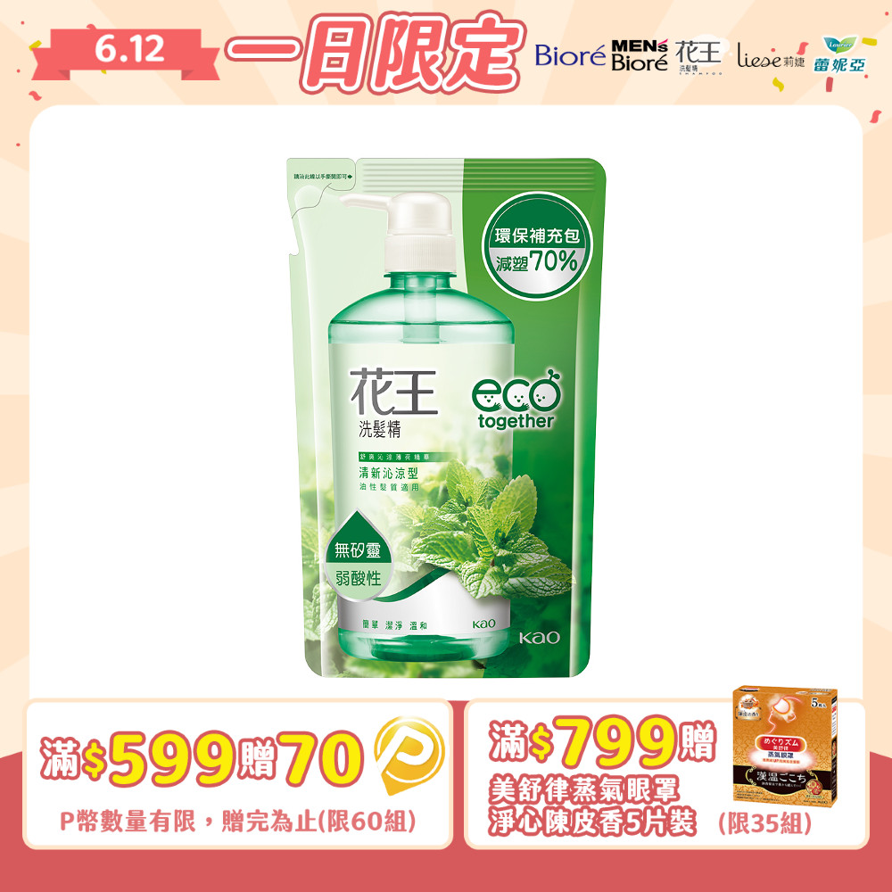 花王洗髮精-清新沁涼 補充包550ml
