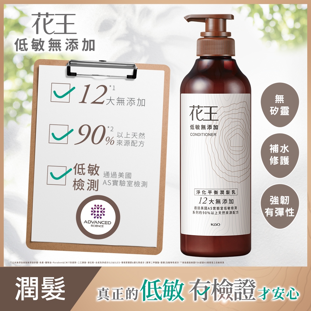 低敏無添加淨化平衡潤髮乳 500ML