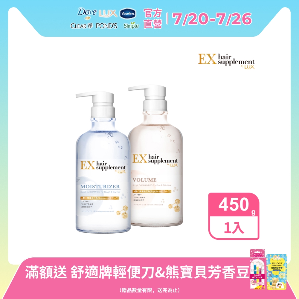 新髮的補給胺基酸 洗髮精/護髮乳 450g