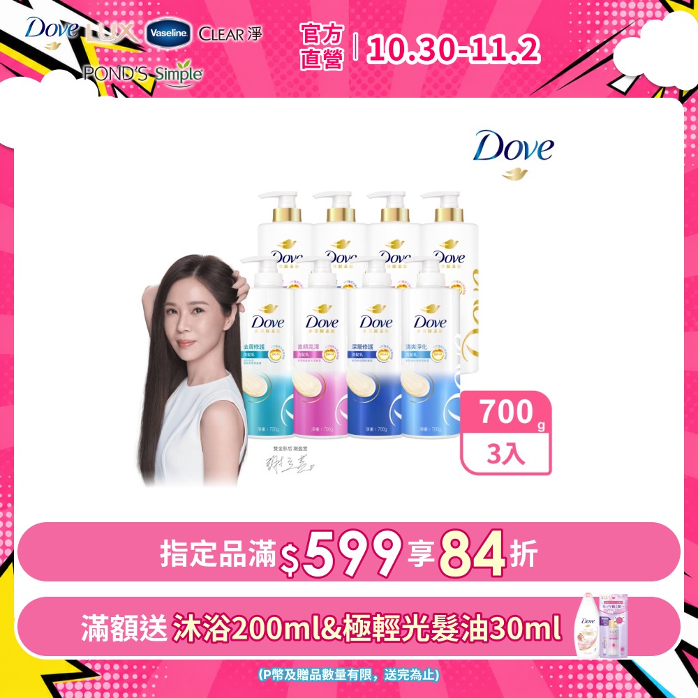 Dove 多芬 全新升級胺基酸系列洗髮乳/潤髮乳700gx3入(多款任選)
