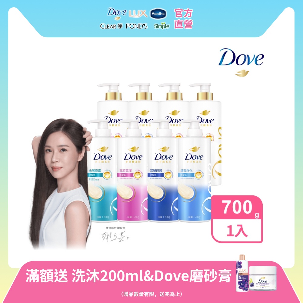 Dove 多芬 全新升級胺基酸系列洗髮乳/潤髮乳700gx1入(多款任選)