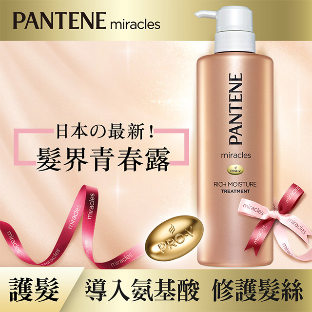 潘婷 miracles奇蹟系列-煥活根源護髮精華素500g