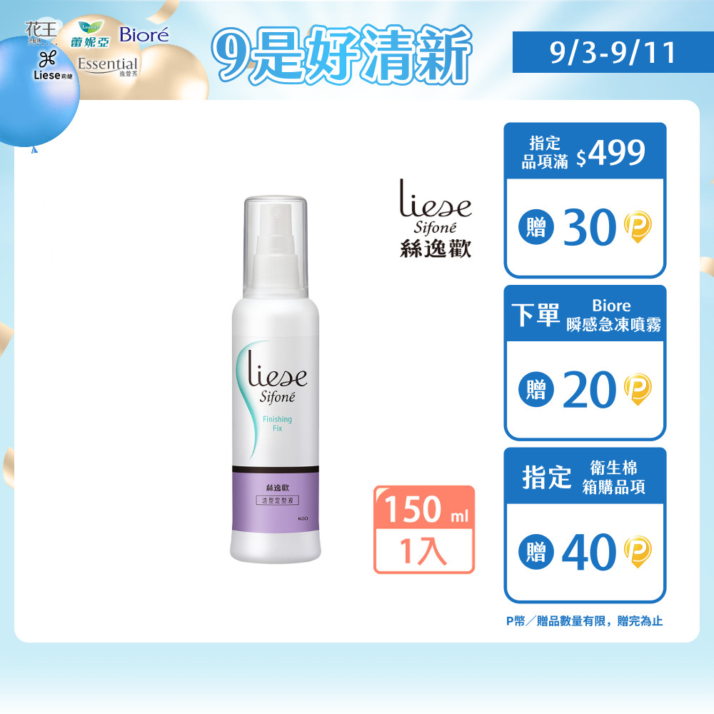 莉婕 絲逸歡 塑髮系列造型定型液 150ml