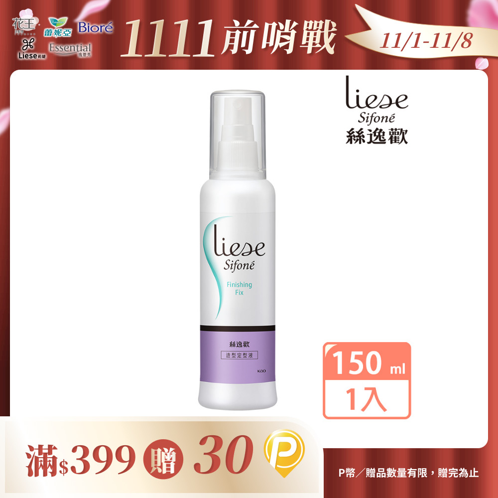 莉婕 絲逸歡 塑髮系列造型定型液 150ml