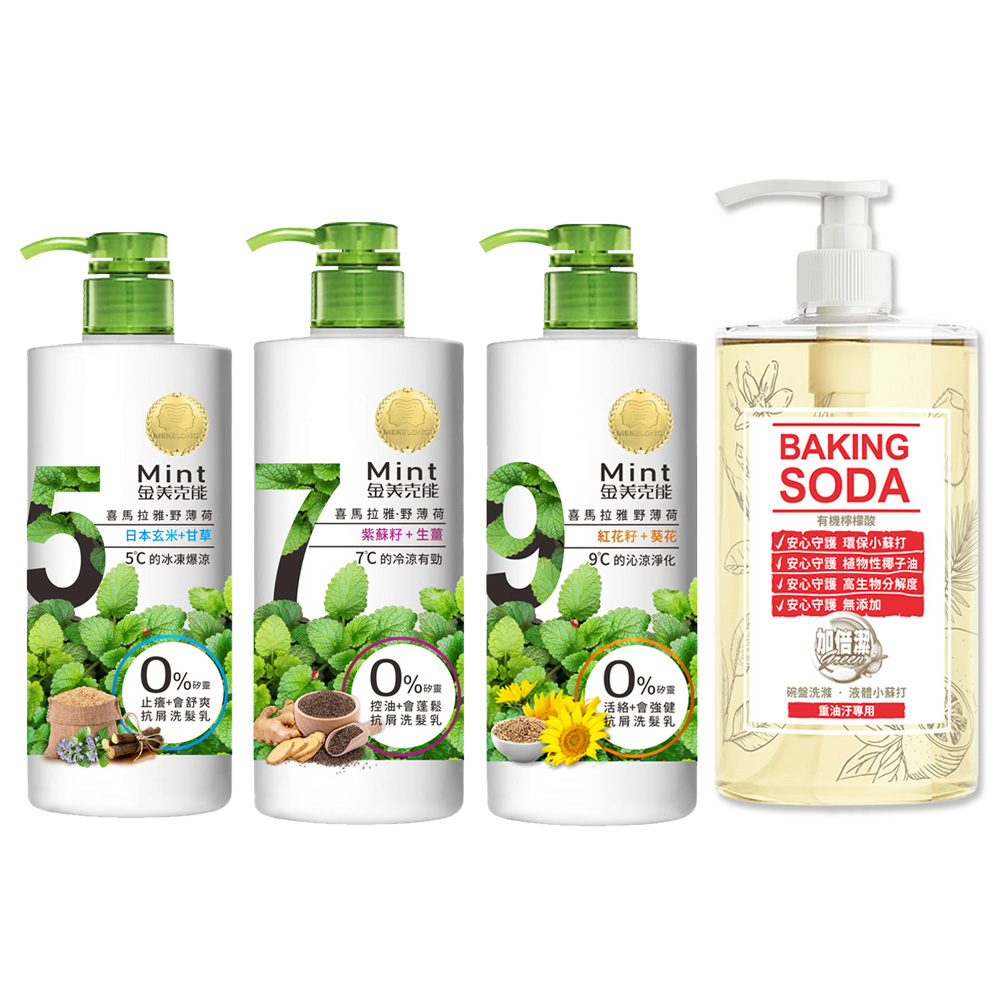 金美克能 抗屑洗髮乳 750ml x3入(加贈:加倍潔 小蘇打洗碗精x1瓶)