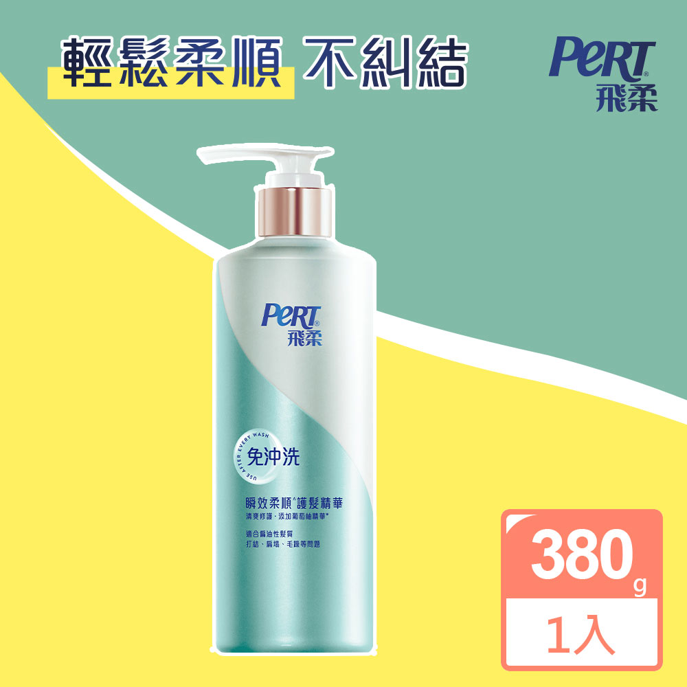 飛柔清爽修護 瞬效柔順 護髮精華 380g - PChome 24h購物