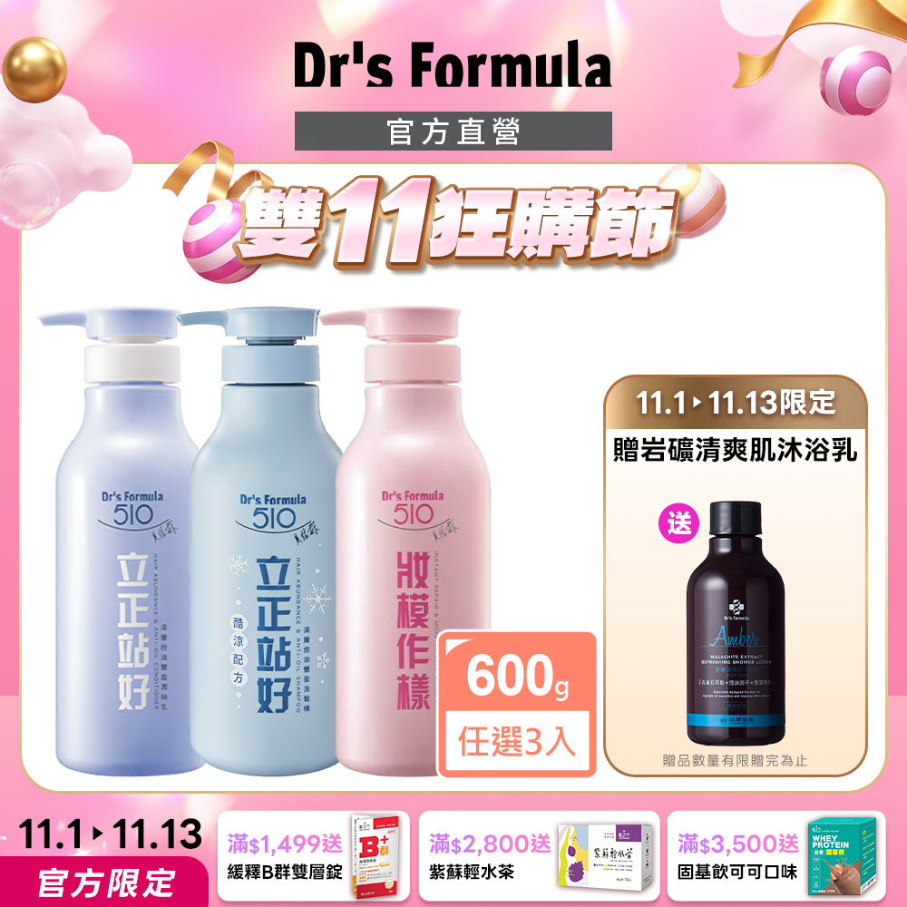 Dr's Formula 台塑生醫 【Drs Formula】510系列洗髮精600g 任選3入