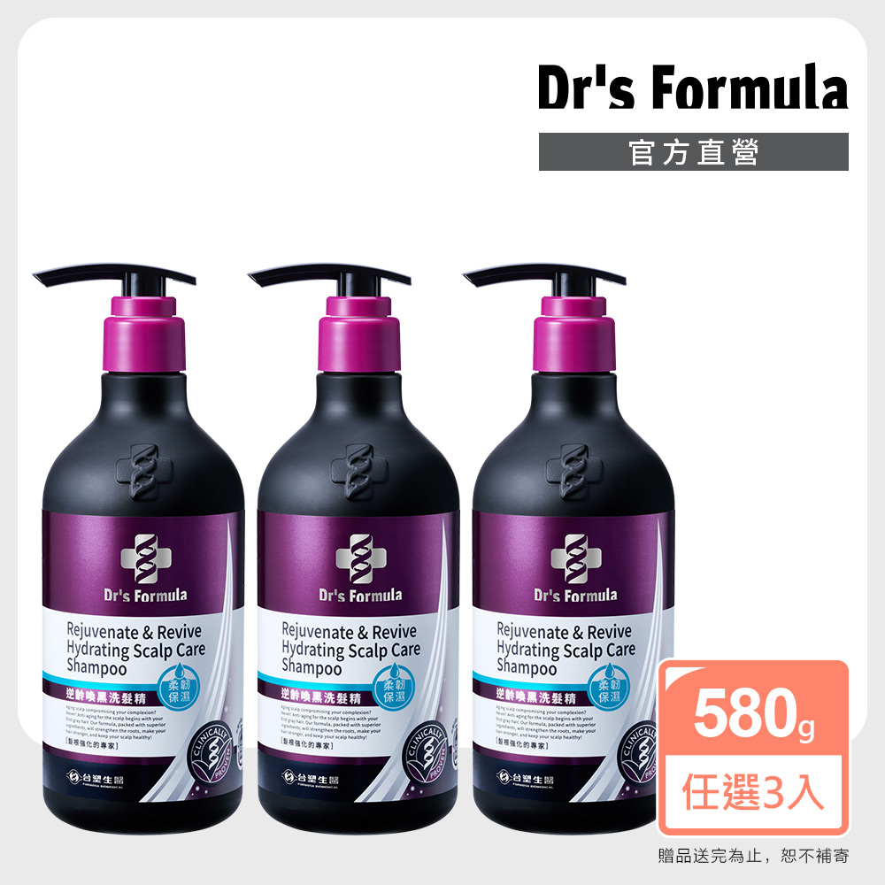 Dr's Formula 台塑生醫 【Drs Formula】逆齡喚黑洗髮精580g 任選3入
