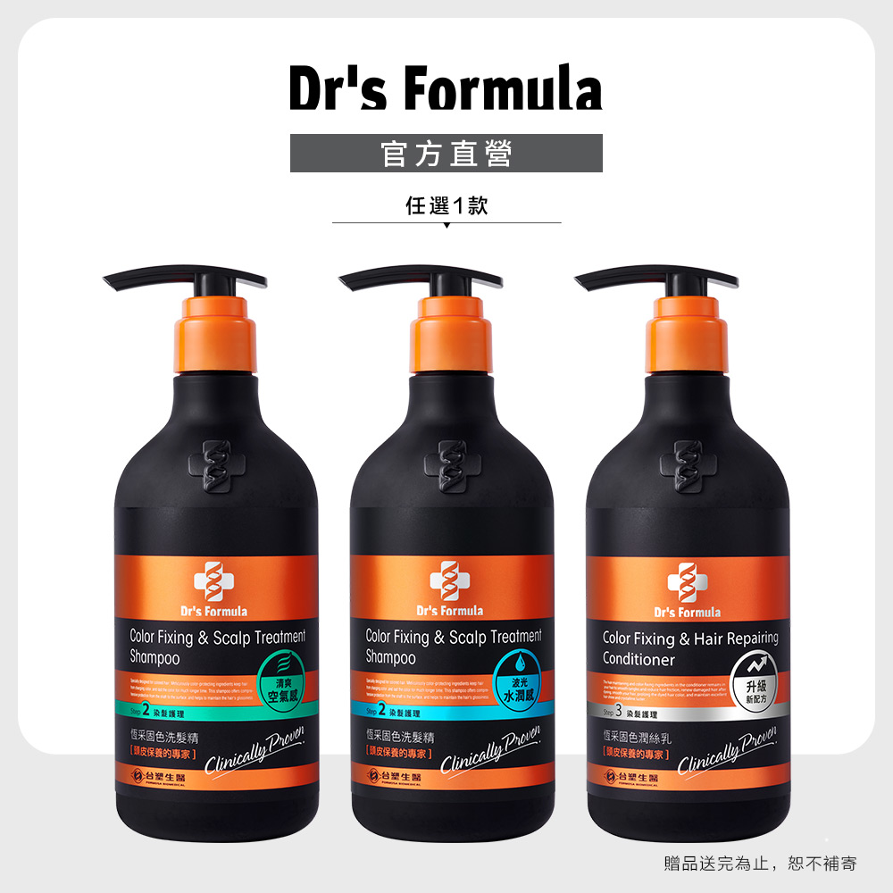 Dr's Formula 台塑生醫 恆采固色洗髮精580g/潤髮乳530g
