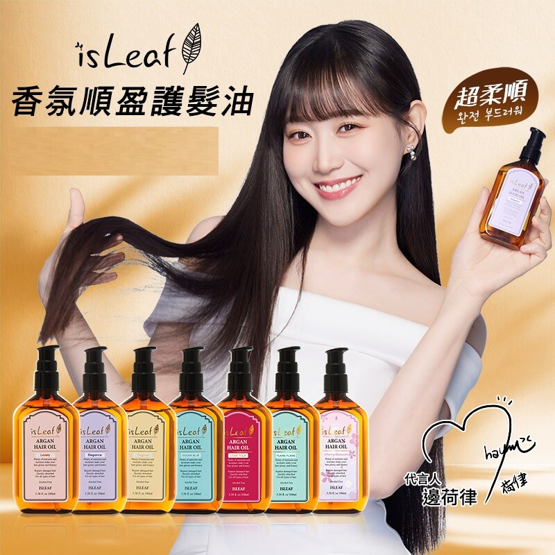 isLeaf 韓國 香氛順盈 護髮油 100ml 4入組