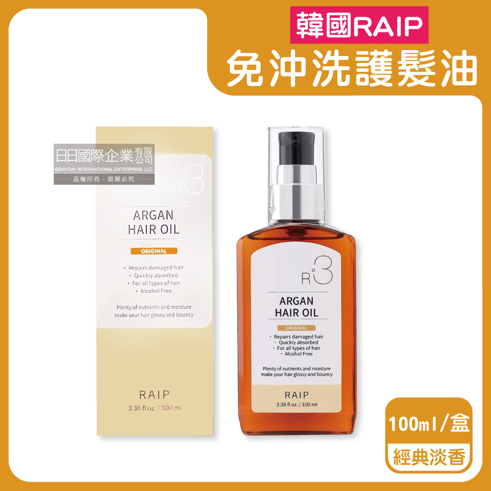 韓國乾濕兩用摩洛哥堅果油免沖洗香氛護髮油-經典淡香(黃)100ml/盒(髮絲潤澤精華油,髮尾護理菁粹護髮膜)