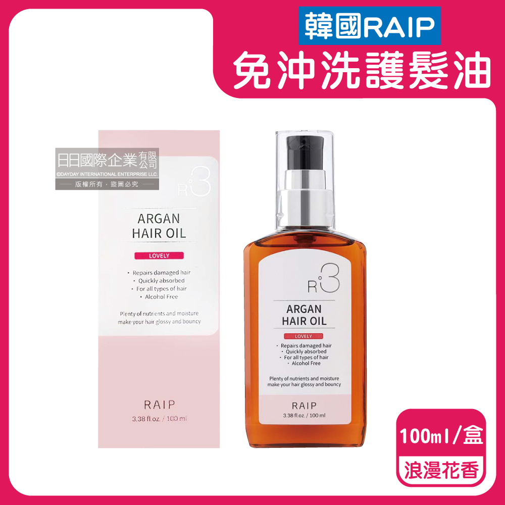 韓國乾濕兩用摩洛哥堅果油免沖洗香氛護髮油-浪漫花香(粉)100ml/盒(髮絲潤澤精華油,髮尾護理菁粹護髮膜)