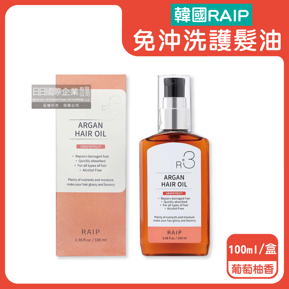 韓國乾濕兩用摩洛哥堅果油免沖洗香氛護髮油-葡萄柚香(橘)100ml/盒(髮絲潤澤精華油,髮尾護理菁粹護髮膜)