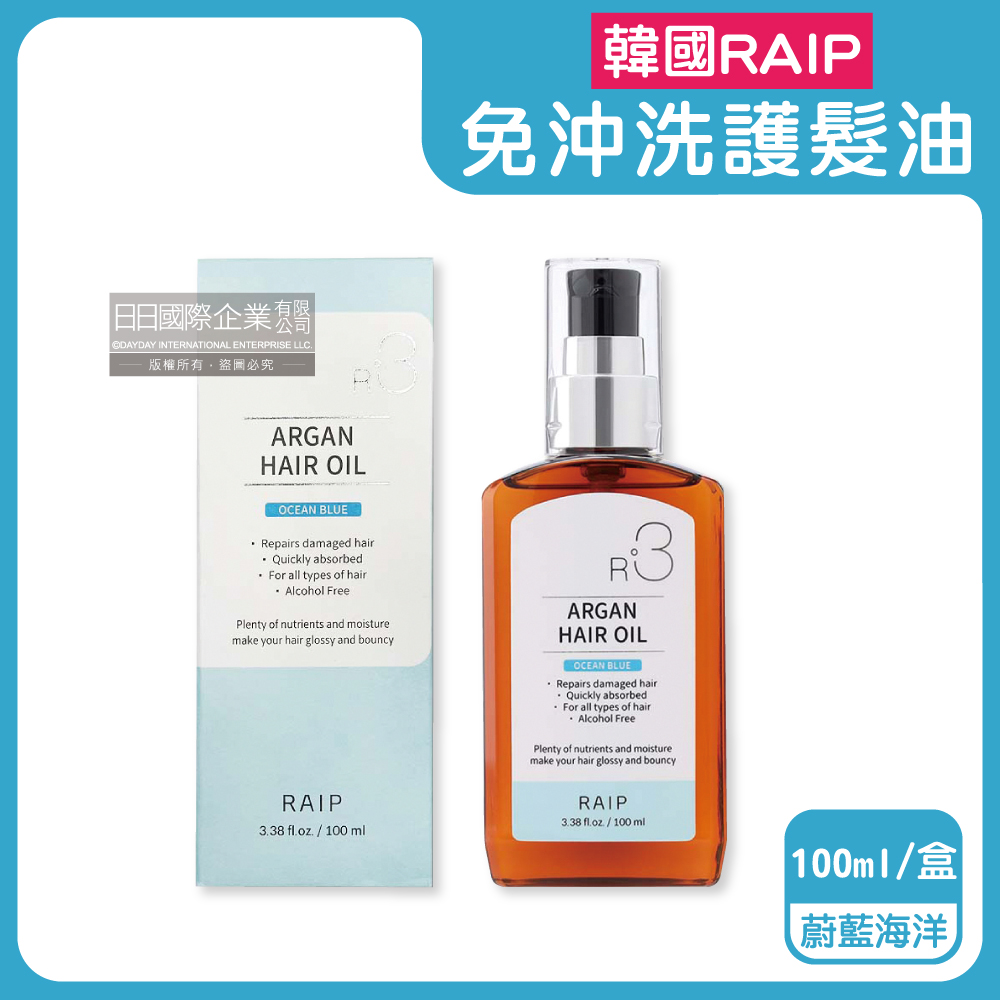 韓國乾濕兩用摩洛哥堅果油免沖洗香氛護髮油-蔚藍海洋(藍)100ml/盒(髮絲潤澤精華油,髮尾護理菁粹護髮膜)